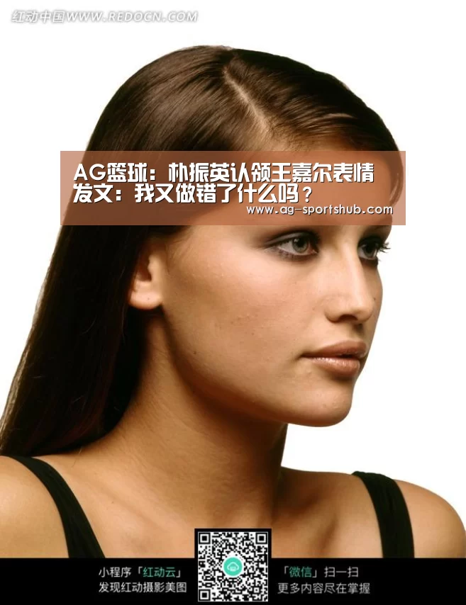 AG篮球:朴振英认领王嘉尔表情 发文:我又做错了什么吗?(图1) AG体育