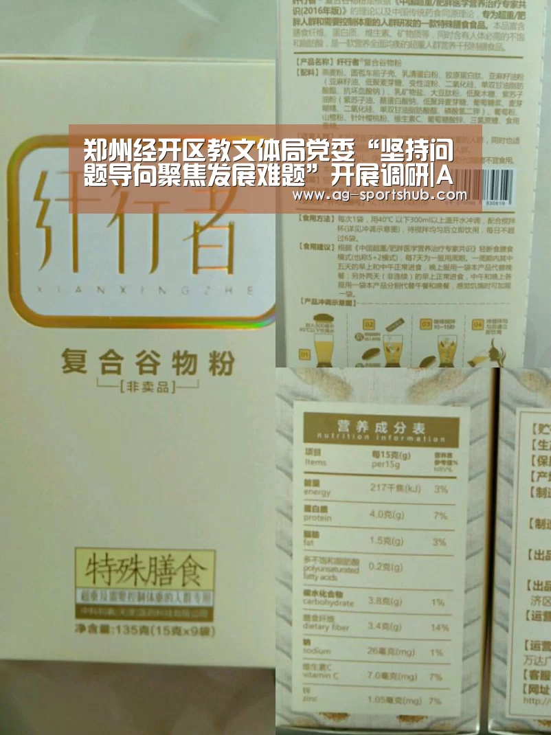 郑州经开区教文体局党委“坚持问题导向聚焦发展难题”开展调研|AG体育(图2) AG赛事